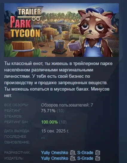 Trailer Park Tycoon: Raccoon Ranch АВТОДОСТАВКА STEAM