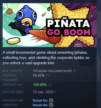 Piñata Go Boom АВТОДОСТАВКА STEAM РОССИЯ