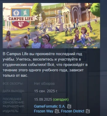 Campus Life АВТОДОСТАВКА STEAM РОССИЯ