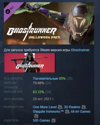 Ghostrunner - Halloween Pack DLC STEAM РОССИЯ