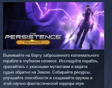 The Persistence АВТОДОСТАВКА STEAM РОССИЯ