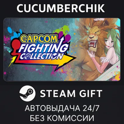 Capcom Fighting Collection 1 + 2 Bundle ✅ STEAM GIFT AUTO ✅ RU+МИР