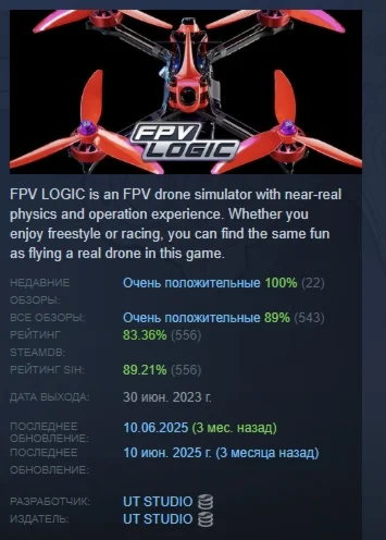 FPV LOGIC АВТОДОСТАВКА STEAM РОССИЯ