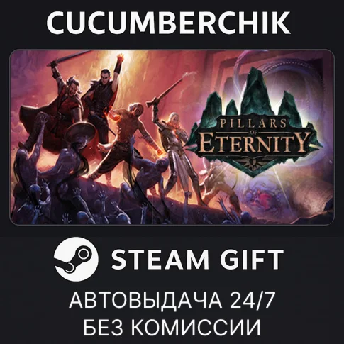 Tyranny and Pillars of Eternity BundleSTEAM GIFT AUTO