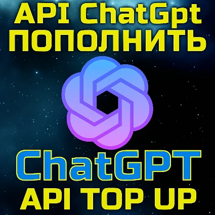 ChatGPT o1 БЫСТРОЕ ПОПОЛНЕНИЕ API БАЛАНСА Openai
