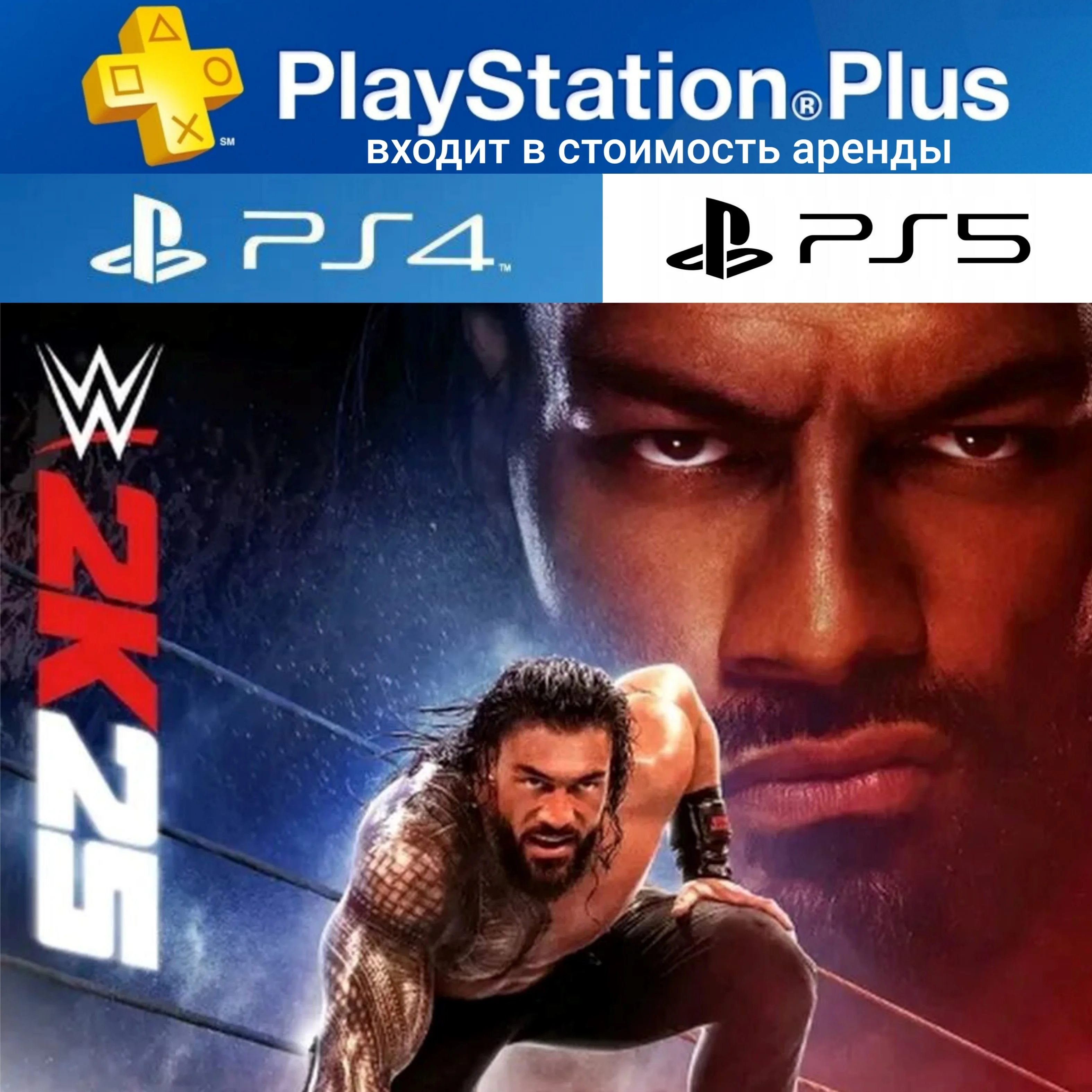 WWE 2K25 PS4|PS5 П2 Аренда на 7 дней PS+
