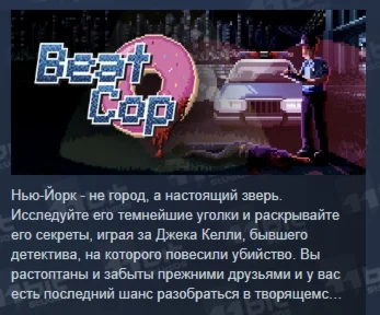 Beat Cop АВТОДОСТАВКА STEAM GIFT РОССИЯ