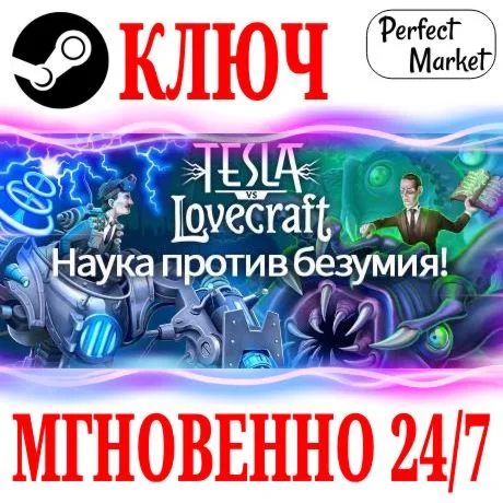 Tesla vs Lovecraft STEAMКЛЮЧРФ+МИР + Бонус