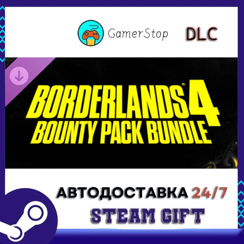 Borderlands®4 Bounty Pack Bundle STEAM GIFT АВТО
