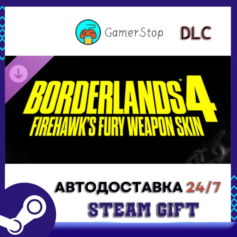 Borderlands®4 Firehawk's Fury Weapon Skin STEAM GIFT АВ