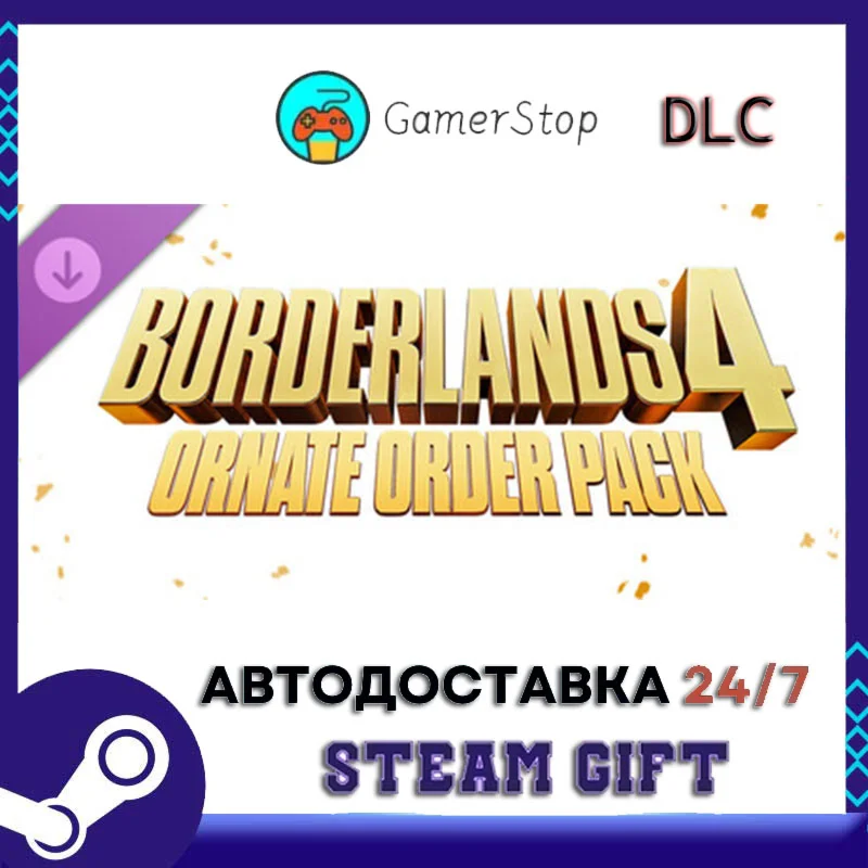 Borderlands®4 Ornate Order Pack STEAM GIFT АВТО