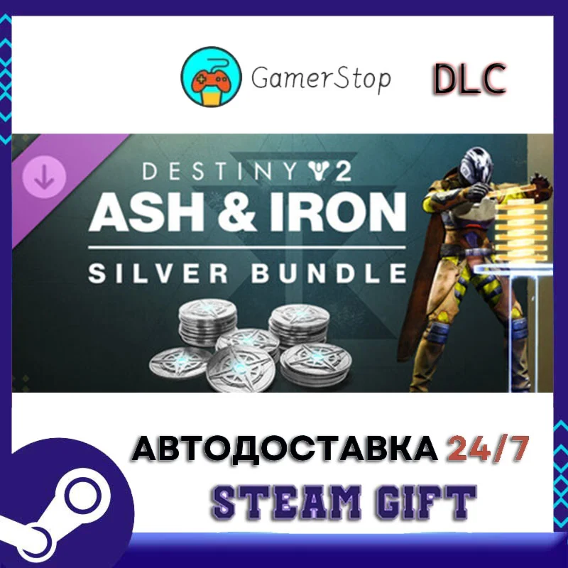 Destiny 2 Ash & Iron Silver Bundle STEAM GIFT АВТО