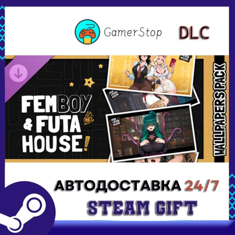 FEMBOY FUTA HOUSE - Wallpapers Pack STEAM GIFT АВТО