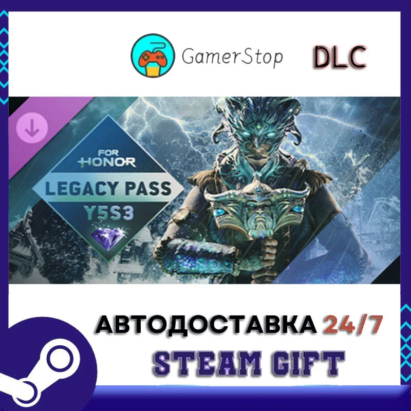 Legacy Pass – Y5S3 – FOR HONOR STEAM GIFT АВТО