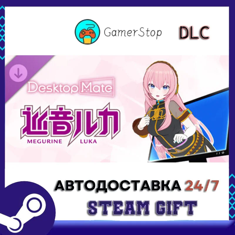 Megurine Luka DLC STEAM GIFT АВТО