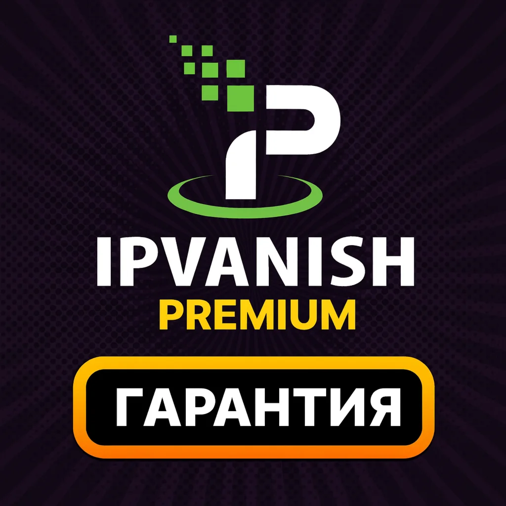 ВПН | IPVANISH | ПРЕМИУМ | ГАРАНТИЯ