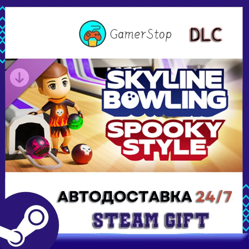 Skyline Bowling Spooky Style STEAM GIFT АВТО
