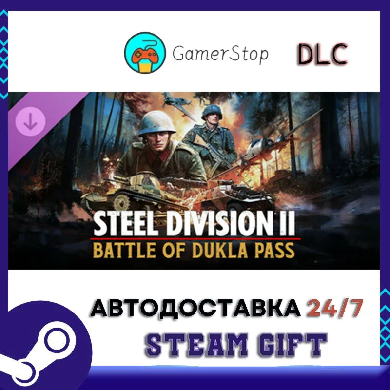 Steel Division 2 - Battle of Dukla Pass STEAM GIFT АВТО