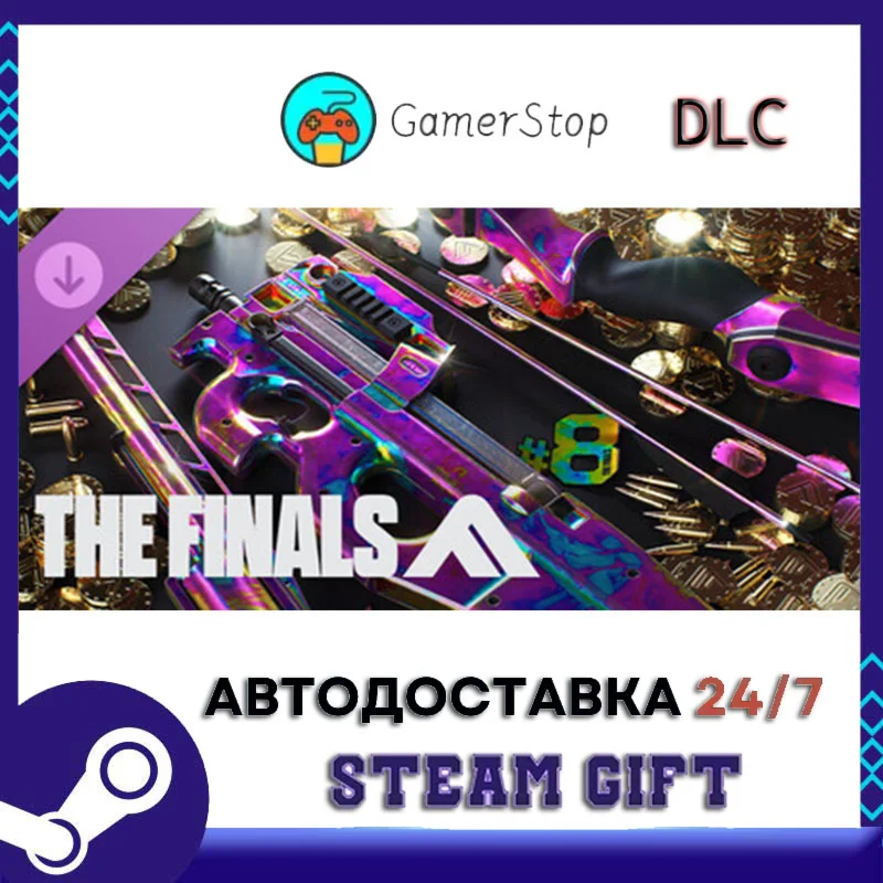 THE FINALS - Season 8 Starter Pack STEAM GIFT АВТО