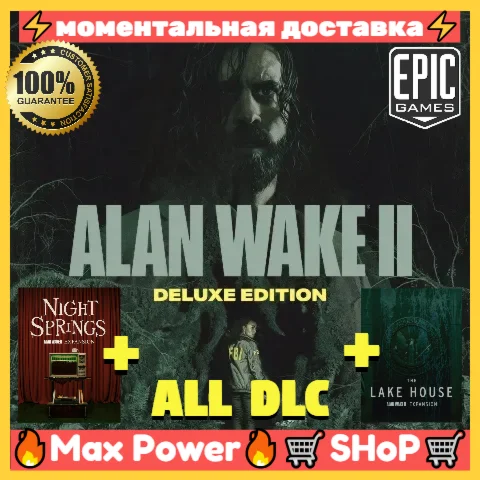 Alan Wake 2 Deluxe Edition Все DLC оффлайн аккаунт Epic