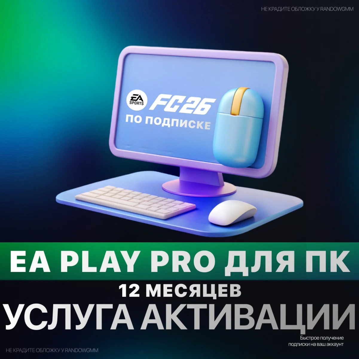 EA PLAY PRO для ПК | 12 МЕСЯЦЕВ | БЫСТРО