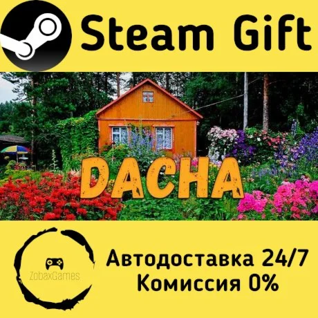  ДАЧА ???? Steam Gift РФ/КЗ/др.  Автодоставка