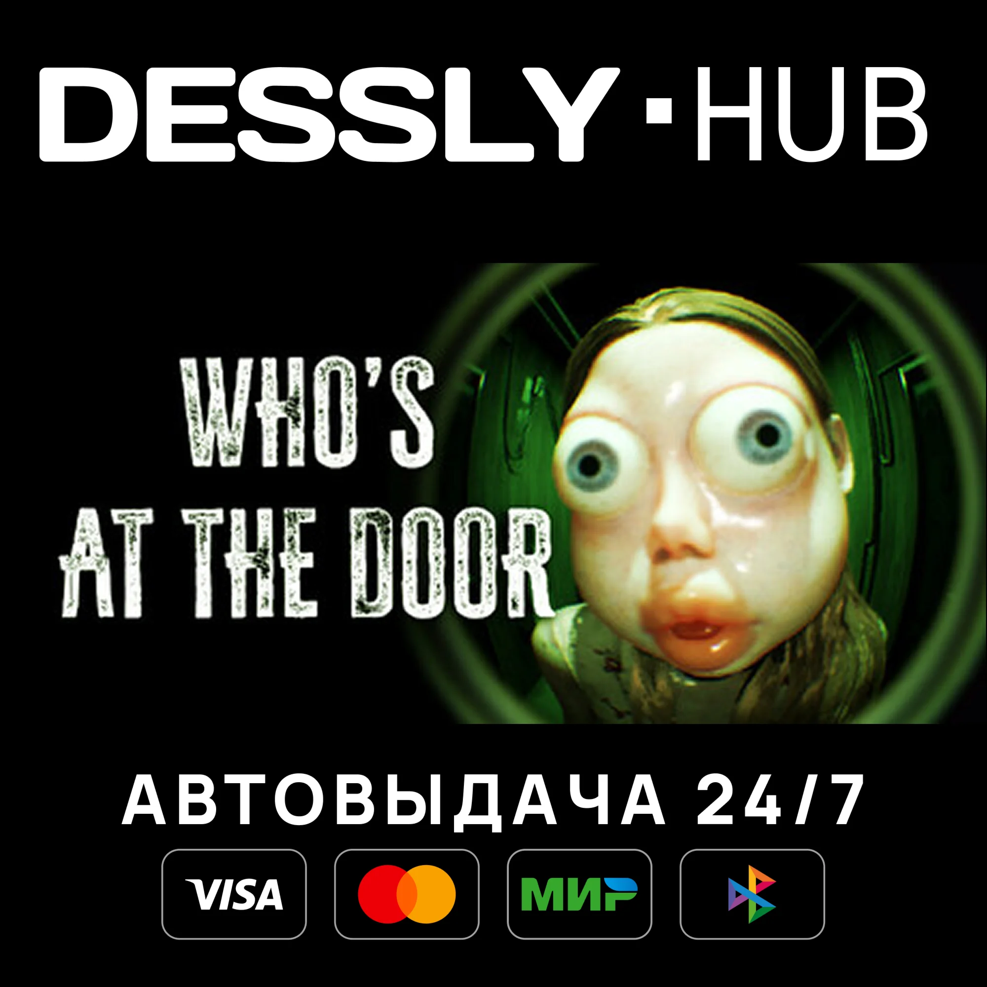 Who's at the door? Россия+Мир