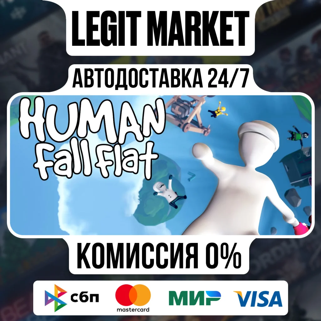 Human Fall Flat / Steam АВТО / РУ + МИР