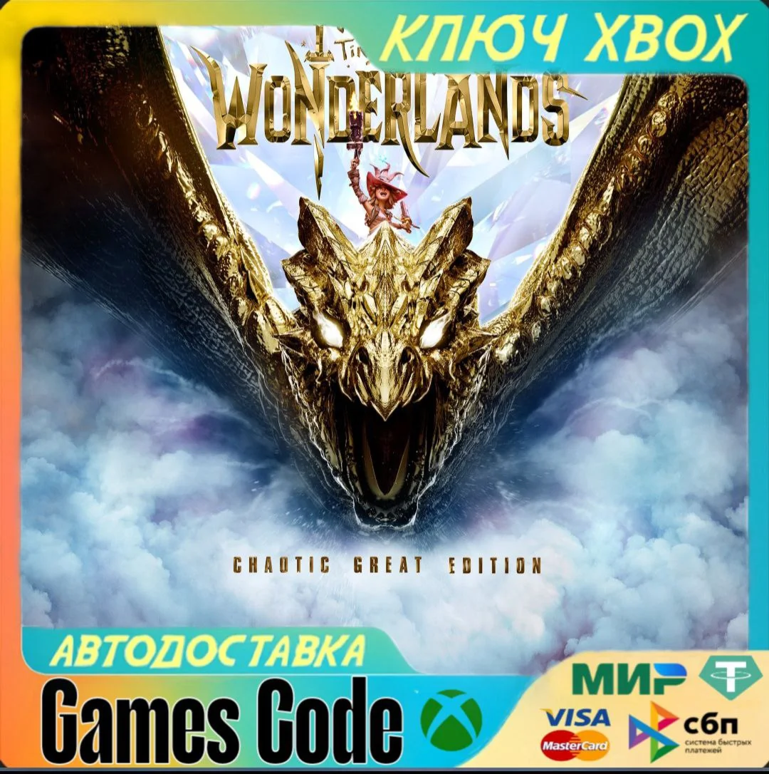 Tiny Tina's Wonderlands: Chaotic Great XBOXКЛЮЧ