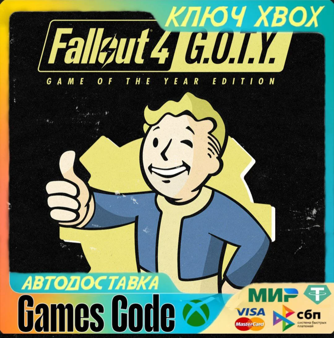 Fallout 4: Game of the Year EditionXBOXКЛЮЧ