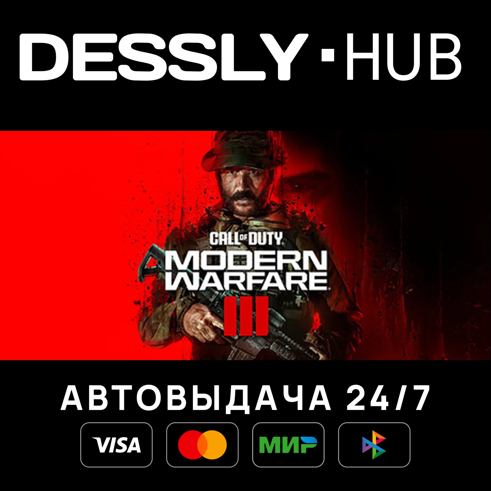 Call of Duty®: Modern Warfare® III Мир
