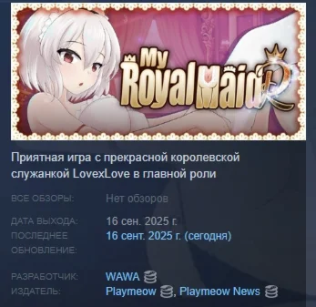 My Royal Maid R АВТОДОСТАВКА STEAM РОССИЯ