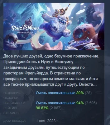 Song of Nunu: A League of Legends Story STEAM РОССИЯ
