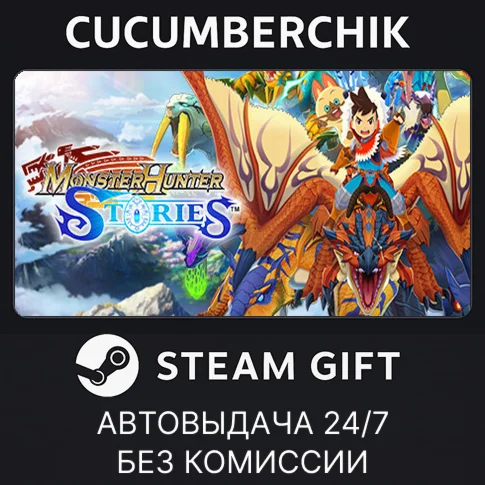 Monster Hunter StoriesSTEAM GIFT AUTORU/УКР/КЗ/СНГ