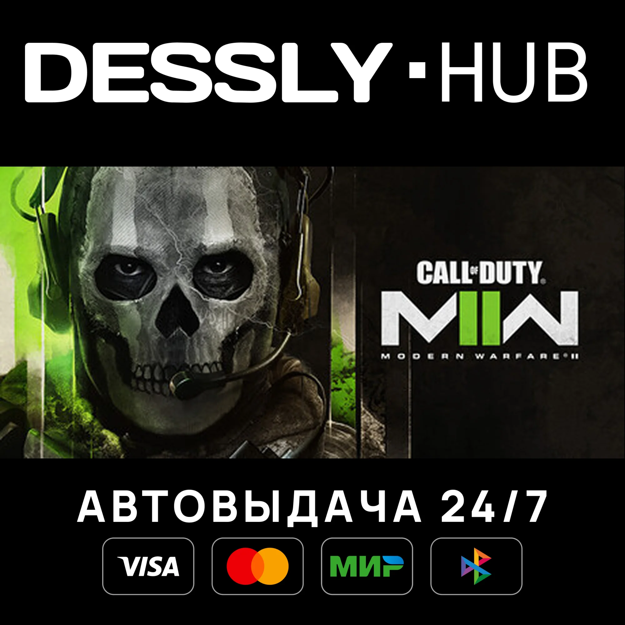 Call of Duty®: Modern Warfare® II Мир