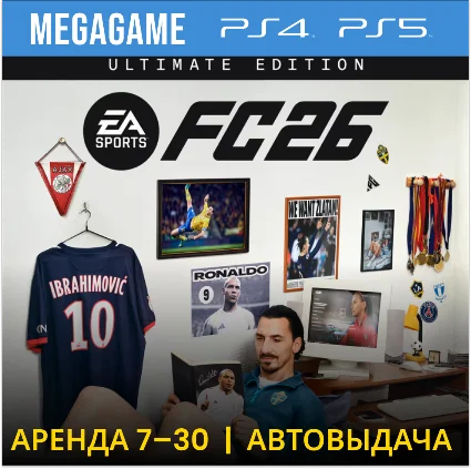 🔥 FC 26 Ultimate (PS5/RUS) Аренда от 7 дней