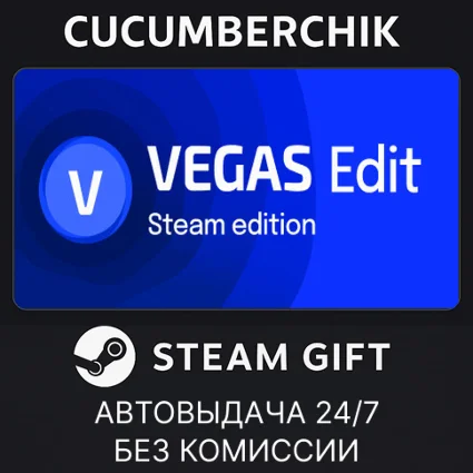 VEGAS Edit 20 Steam Edition ✅ STEAM GIFT AUTO ✅ RU+МИР
