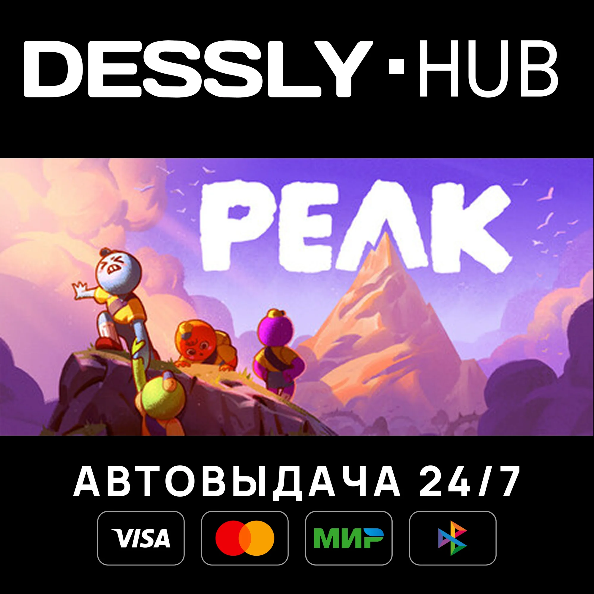 PEAK Россия+Мир