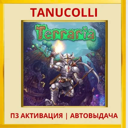 ☀ ️ Terraria (PS5/RU) П3 - Активация