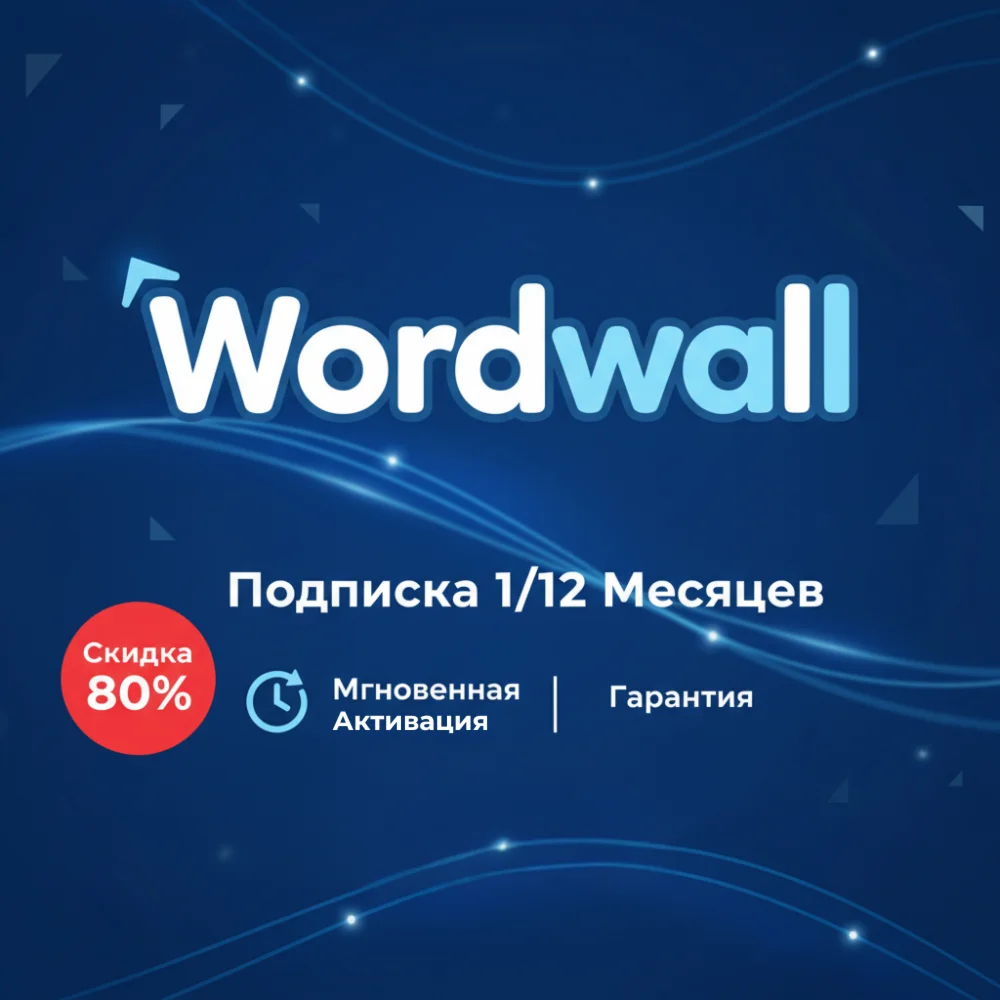 Wordwall Pro подписка на ваш аккаунт на месяц