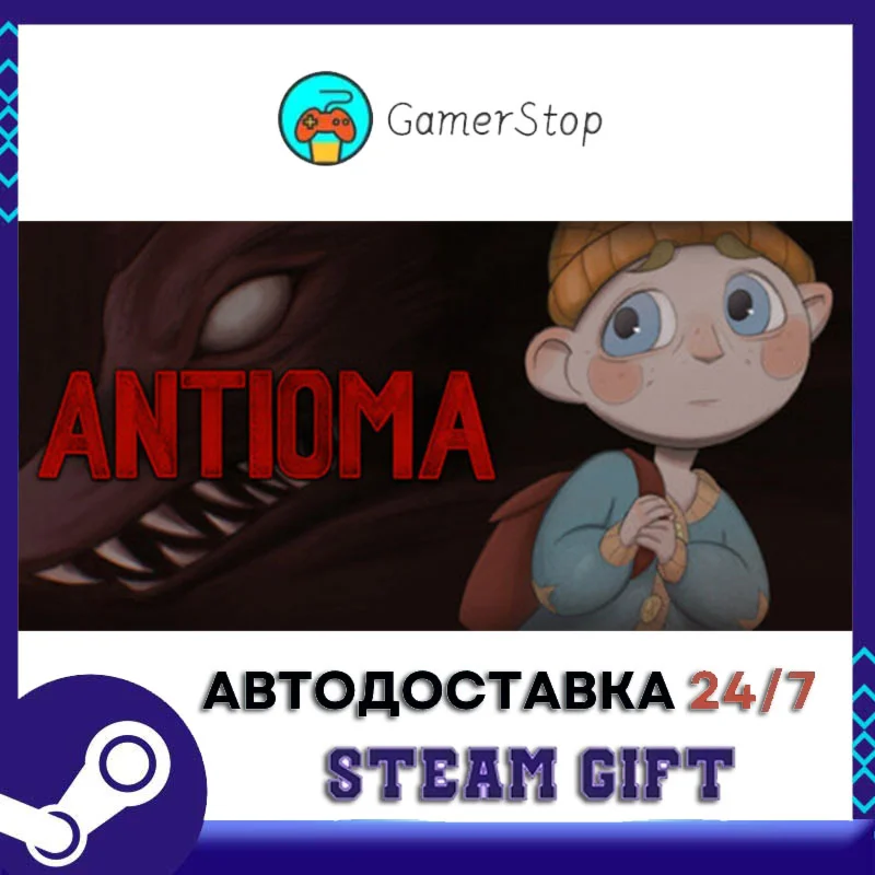 Antioma STEAM GIFT АВТО