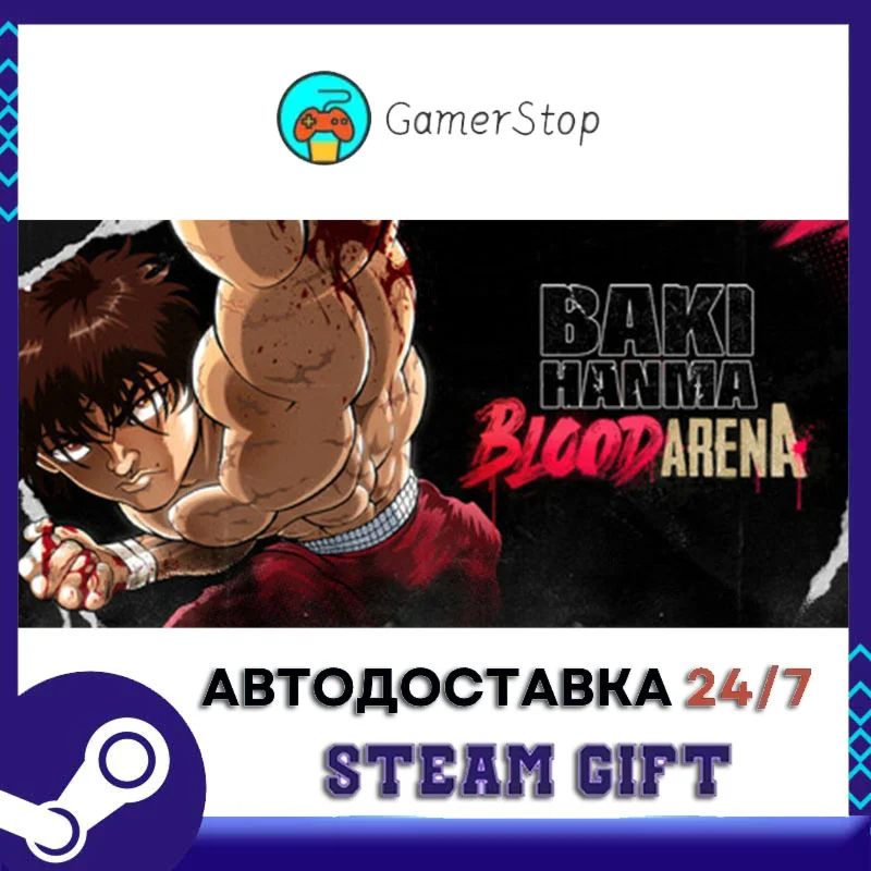 Baki Hanma Blood Arena STEAM GIFT АВТО