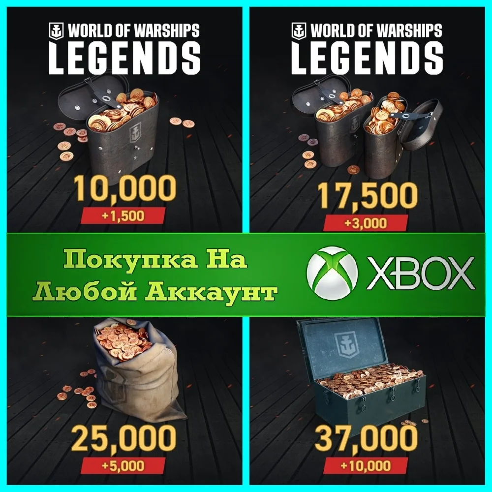 World of Warships Дублоны XBOX На Любой Регион