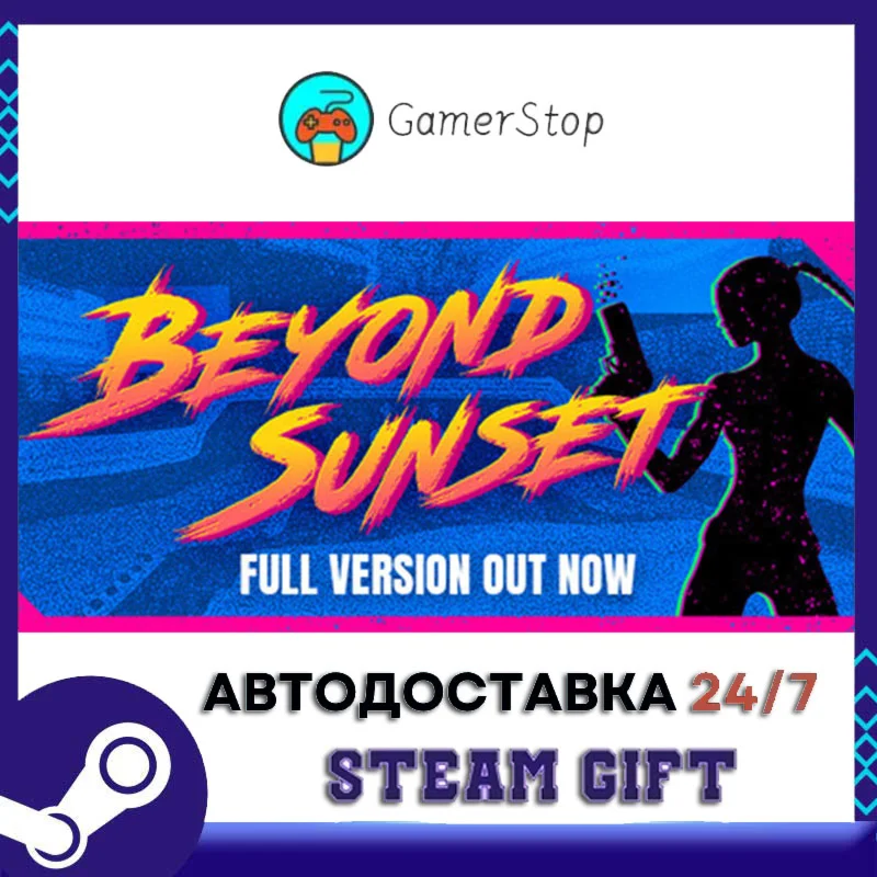 Beyond Sunset STEAM GIFT АВТО