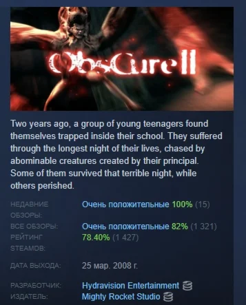 Obscure 2 II (Obscure: The Aftermath) STEAM РОССИЯ