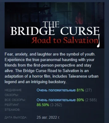 The Bridge Curse Road to Salvation STEAM GIFT РОССИЯ