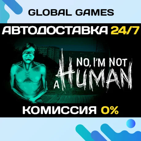 No, I'm not a Human STEAM GIFT АВТОДОСТАВКА