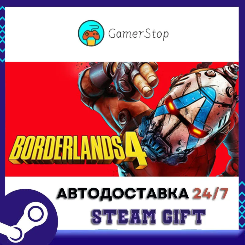 Borderlands 4 STEAM GIFT АВТО