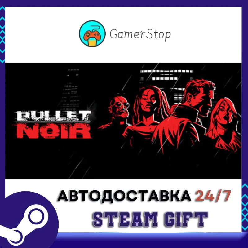 Bullet Noir STEAM GIFT АВТО