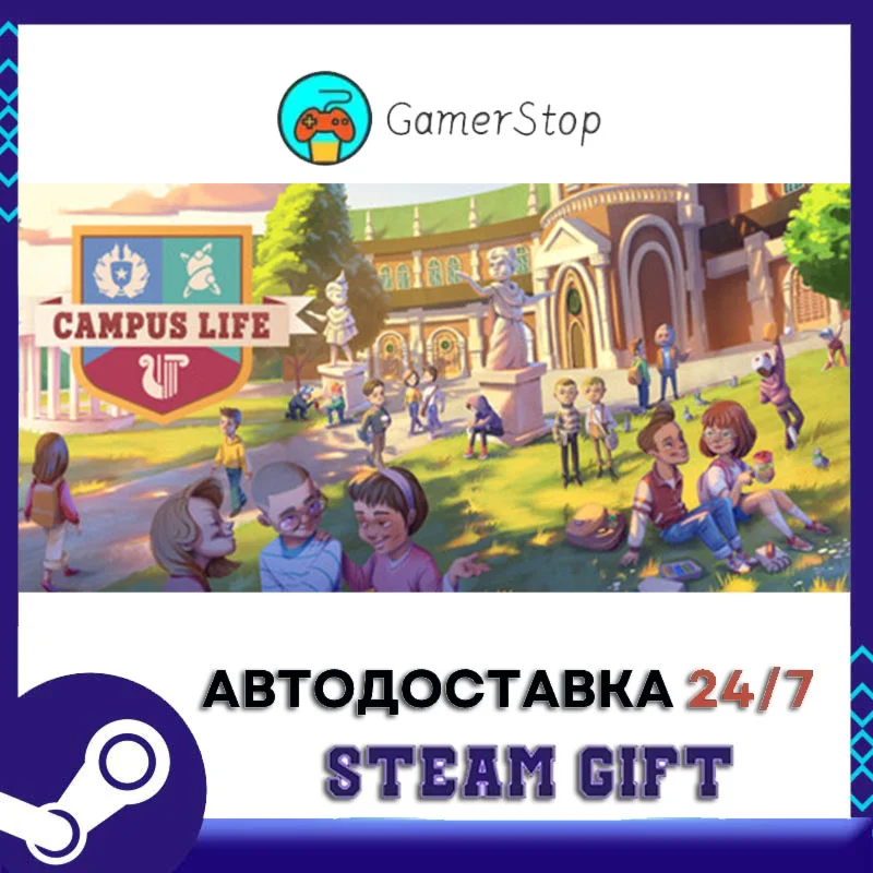 Campus Life STEAM GIFT АВТО